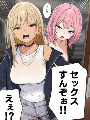 [SigMart (SigMa)] 僕の部屋が幼馴染ギャルのヤリ部屋になった話_103