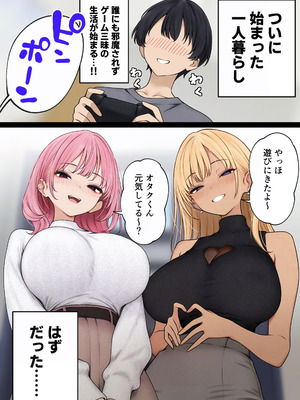 [SigMart (SigMa)] 僕の部屋が幼馴染ギャルのヤリ部屋になった話_135