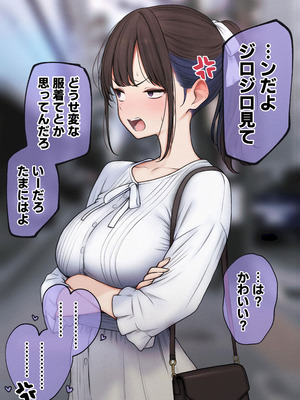 [SigMart (SigMa)] 僕の部屋が幼馴染ギャルのヤリ部屋になった話_139