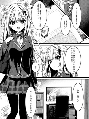 [しとろんの杜 (柚子奈ひよ)] 幼馴染の君が積極的になった日。_05