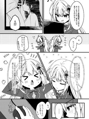 [しとろんの杜 (柚子奈ひよ)] 幼馴染の君が積極的になった日。_06