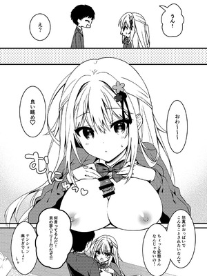 [しとろんの杜 (柚子奈ひよ)] 幼馴染の君が積極的になった日。_09