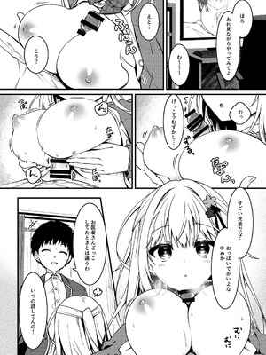 [しとろんの杜 (柚子奈ひよ)] 幼馴染の君が積極的になった日。_10