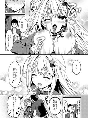 [しとろんの杜 (柚子奈ひよ)] 幼馴染の君が積極的になった日。_13