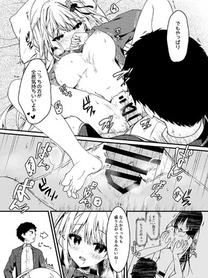 [しとろんの杜 (柚子奈ひよ)] 幼馴染の君が積極的になった日。_15