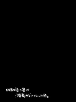 [しとろんの杜 (柚子奈ひよ)] 幼馴染の君が積極的になった日。_21