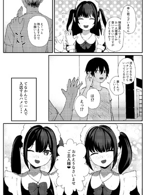 [ぱんきじしぇいくマンガ (夜比奈いくら)] 地雷メイドの淫らな誘惑 [DL版]_04