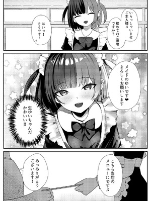 [ぱんきじしぇいくマンガ (夜比奈いくら)] 地雷メイドの淫らな誘惑 [DL版]_05