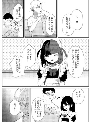 [ぱんきじしぇいくマンガ (夜比奈いくら)] 地雷メイドの淫らな誘惑 [DL版]_06