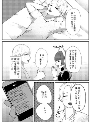 [ぱんきじしぇいくマンガ (夜比奈いくら)] 地雷メイドの淫らな誘惑 [DL版]_09