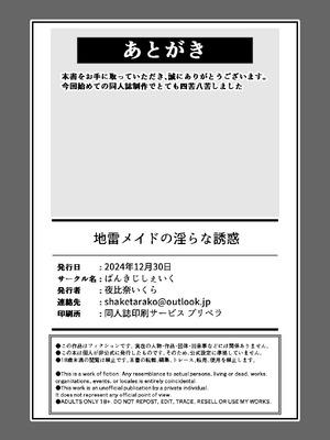 [ぱんきじしぇいくマンガ (夜比奈いくら)] 地雷メイドの淫らな誘惑 [DL版]_30