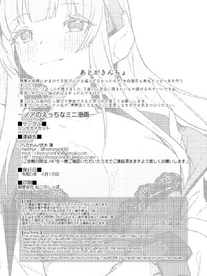 [へたれん] ノア ミニ漫画 (ブルーアーカイブ)_14