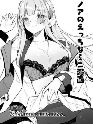 [へたれん] ノア ミニ漫画 (ブルーアーカイブ)_15