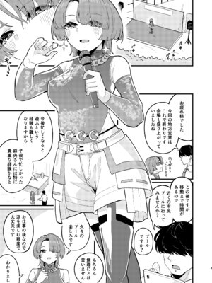 [大仕掛け (山家大右衛門)] オトメな王子様とスキスキいちゃラブHする本 (学園アイドルマスター) [DL版]_02