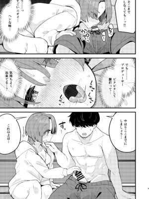 [大仕掛け (山家大右衛門)] オトメな王子様とスキスキいちゃラブHする本 (学園アイドルマスター) [DL版]_08