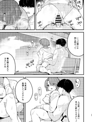 [大仕掛け (山家大右衛門)] オトメな王子様とスキスキいちゃラブHする本 (学園アイドルマスター) [DL版]_22