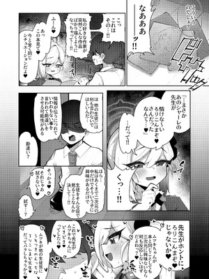 [少しS氏 (たかさき姉貴)] ふ〜ん…先生の趣味って… (ブルーアーカイブ)_03