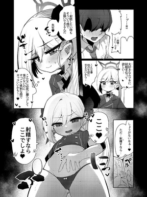 [少しS氏 (たかさき姉貴)] ふ〜ん…先生の趣味って… (ブルーアーカイブ)_07