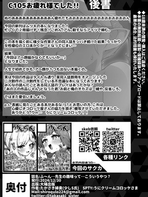 [少しS氏 (たかさき姉貴)] ふ〜ん…先生の趣味って… (ブルーアーカイブ)_17