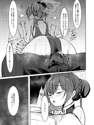 [森林浴 (morito)] 先生との性交を ずうっと...待っておったのじゃ (ブルーアーカイブ) [DL版]_07