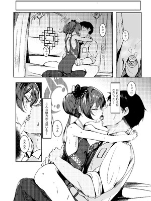 [森林浴 (morito)] 先生との性交を ずうっと...待っておったのじゃ (ブルーアーカイブ) [DL版]_08