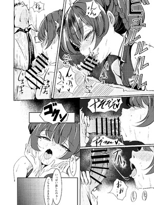 [森林浴 (morito)] 先生との性交を ずうっと...待っておったのじゃ (ブルーアーカイブ) [DL版]_14