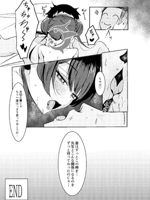 [森林浴 (morito)] 先生との性交を ずうっと...待っておったのじゃ (ブルーアーカイブ) [DL版]_23