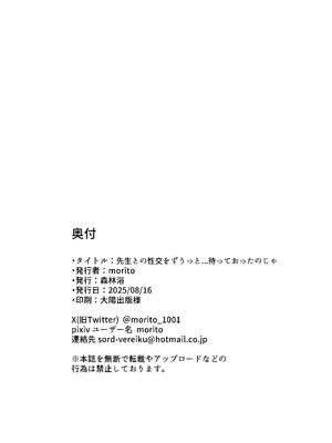 [森林浴 (morito)] 先生との性交を ずうっと...待っておったのじゃ (ブルーアーカイブ) [DL版]_26