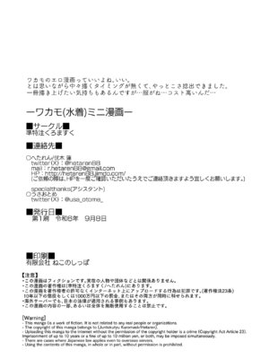 [準特注くろますく (へたれん)] ワカモ(水着)ミニ漫画 (ブルーアーカイブ) [DL版]_02