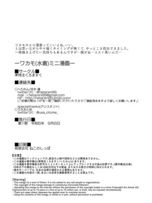 [準特注くろますく (へたれん)] ワカモ(水着)ミニ漫画 (ブルーアーカイブ) [DL版]_14