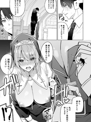 [準特注くろますく (へたれん)] 全肯定シスターに穢れ浄化搾精される本 [DL版]_04