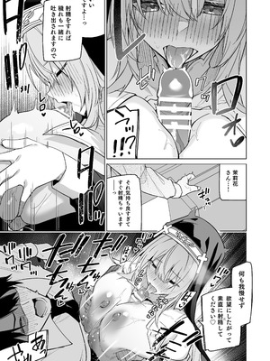 [準特注くろますく (へたれん)] 全肯定シスターに穢れ浄化搾精される本 [DL版]_08