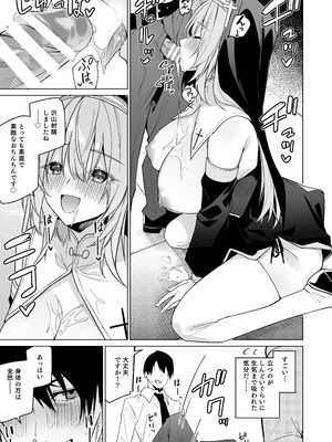 [準特注くろますく (へたれん)] 全肯定シスターに穢れ浄化搾精される本 [DL版]_10