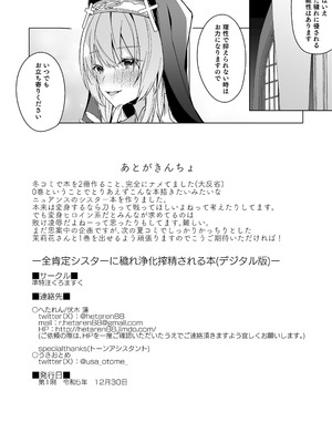 [準特注くろますく (へたれん)] 全肯定シスターに穢れ浄化搾精される本 [DL版]_17