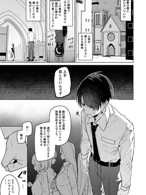 [準特注くろますく (へたれん)] 全肯定シスターに穢れ浄化搾精される本 [DL版]_20