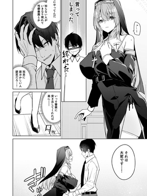 [準特注くろますく (へたれん)] 全肯定シスターに穢れ浄化搾精される本 [DL版]_21