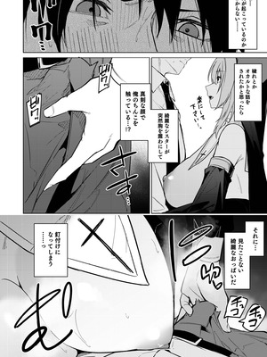 [準特注くろますく (へたれん)] 全肯定シスターに穢れ浄化搾精される本 [DL版]_23