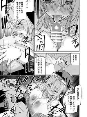 [準特注くろますく (へたれん)] 全肯定シスターに穢れ浄化搾精される本 [DL版]_26