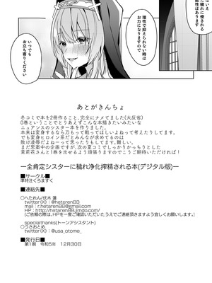 [準特注くろますく (へたれん)] 全肯定シスターに穢れ浄化搾精される本 [DL版]_35