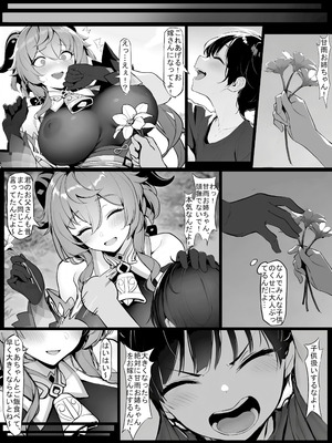 [色孽神選] 甘雨の本性 (原神) [無修正]_32