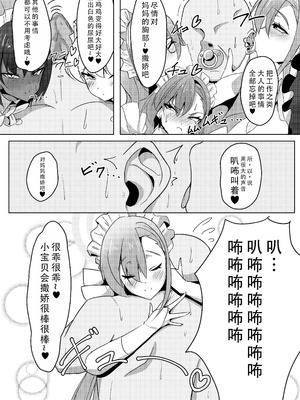 [ウミちゃん工房 (ゼロ電)] ママメイドのおっぱい飲んでちゅっちゅする本❤ (ブルーアーカイブ)｜变成小宝宝吸妈妈女仆们胸部的本（碧蓝档案） [茄某人个人汉化] [DL版]_04