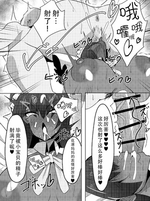 [ウミちゃん工房 (ゼロ電)] ママメイドのおっぱい飲んでちゅっちゅする本❤ (ブルーアーカイブ)｜变成小宝宝吸妈妈女仆们胸部的本（碧蓝档案） [茄某人个人汉化] [DL版]_11