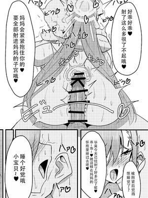 [ウミちゃん工房 (ゼロ電)] ママメイドのおっぱい飲んでちゅっちゅする本❤ (ブルーアーカイブ)｜变成小宝宝吸妈妈女仆们胸部的本（碧蓝档案） [茄某人个人汉化] [DL版]_19