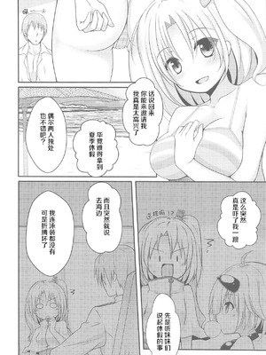 (C94) [Rampancy (跋扈)] 私だって女の子なんだぞ・・ (アズールレーン) [day个人汉化]_06