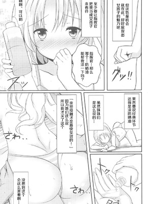 (C94) [Rampancy (跋扈)] 私だって女の子なんだぞ・・ (アズールレーン) [day个人汉化]_07