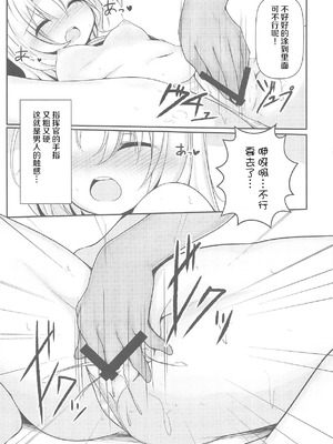 (C94) [Rampancy (跋扈)] 私だって女の子なんだぞ・・ (アズールレーン) [day个人汉化]_09