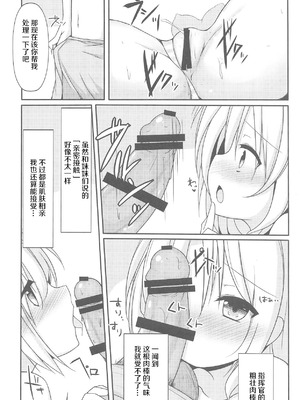 (C94) [Rampancy (跋扈)] 私だって女の子なんだぞ・・ (アズールレーン) [day个人汉化]_10