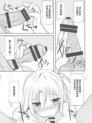 (C94) [Rampancy (跋扈)] 私だって女の子なんだぞ・・ (アズールレーン) [day个人汉化]_11