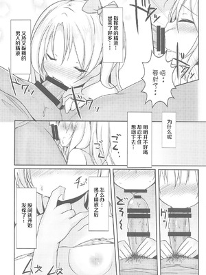 (C94) [Rampancy (跋扈)] 私だって女の子なんだぞ・・ (アズールレーン) [day个人汉化]_12