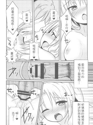 (C94) [Rampancy (跋扈)] 私だって女の子なんだぞ・・ (アズールレーン) [day个人汉化]_16